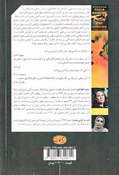 آتش پنهان